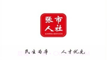 张市人社v1.2.15截图