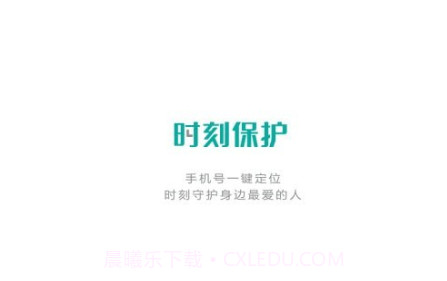 时刻保护v1.0.22截图