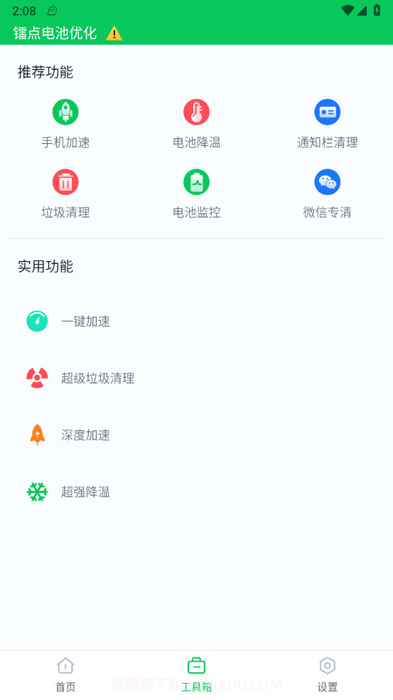 镭点电池优化v1.13截图
