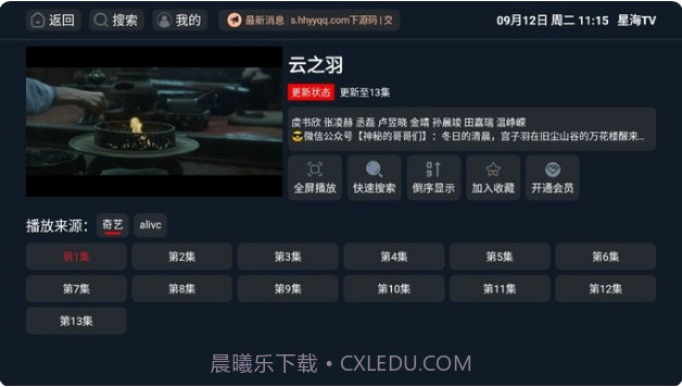 星火电视海外版最新版v2.0.1.14截图