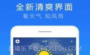 天气实况预报v3.0.20截图