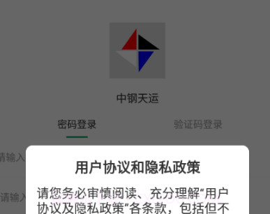 中钢天运V3.9.13截图