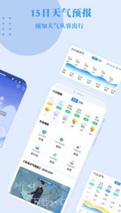 省心天气v2.0.16截图