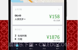 优步 车主端v3.15截图