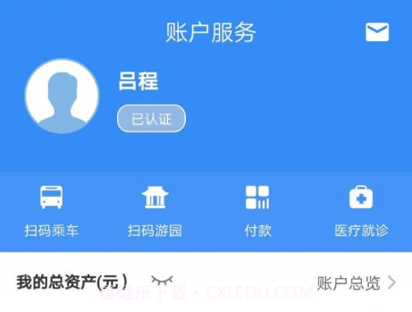 智汇市民卡v3.4.18截图