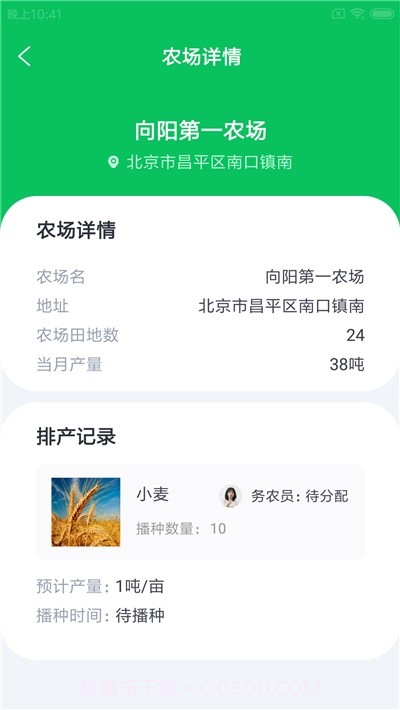 尚志农帷幄v1.0.18截图