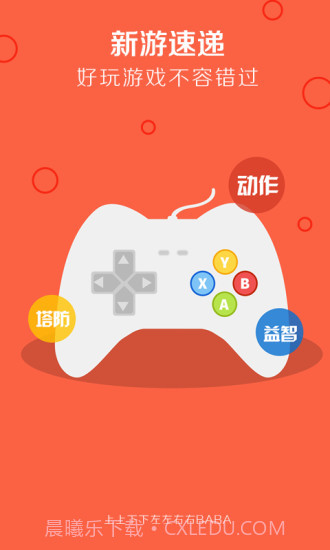 番茄游戏1.12截图