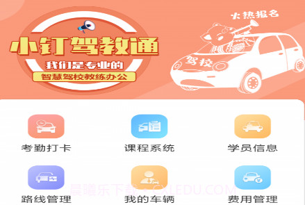 小钉驾教通v1.0.21截图