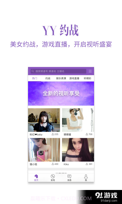 YY约战手机版6.18.8截图