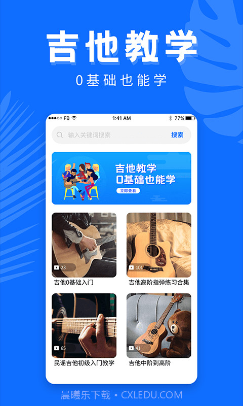 吉他屋官网版1.0.5截图