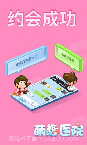 萌趣医院兑换码v1.106截图