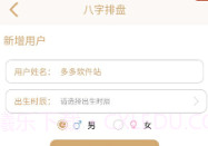 邵伟华易经在线算命免费生辰八字预测v1.14截图