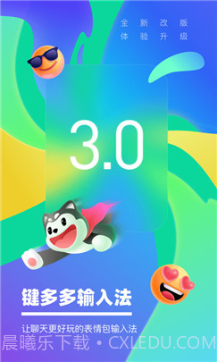 键多多输入法3.9.2.3截图