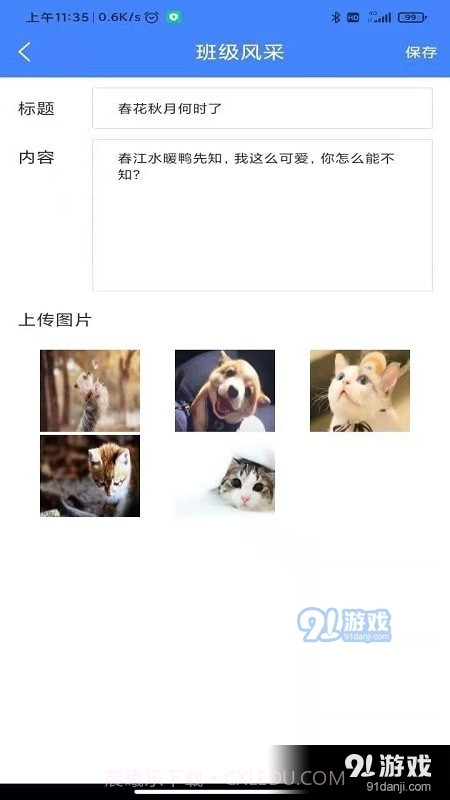 智慧班牌1.2.11截图