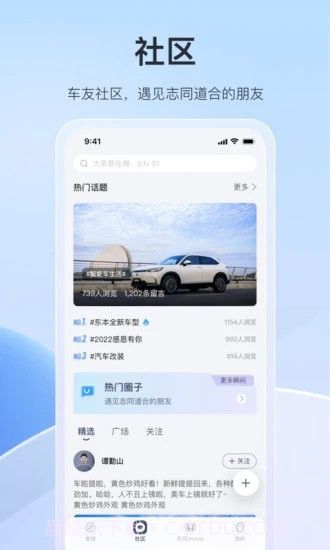 东风本田手机控车V2.0.10截图