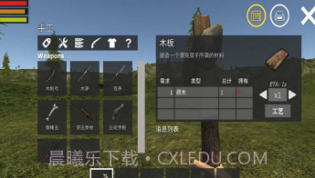 荒岛生存探险日记v1.14截图