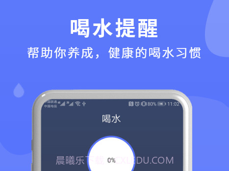 蓝米喝水v2.0.18截图