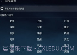 新新天气v5.5.11截图