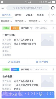 易点资产管理v2.6.19截图