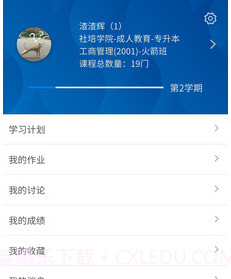 MOOC学堂v1.0.19截图