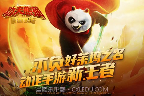 功夫熊猫2手游免费版最新版v1.19截图