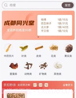 涪丰中药v1.20190430.16截图