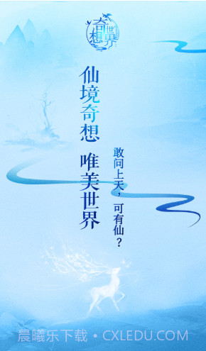 奇想世界V6.16截图