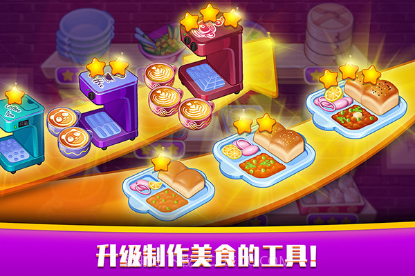 指尖中餐厅2023无限金币钻石1.0.9截图