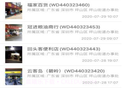 元气巡店v2.1.21截图