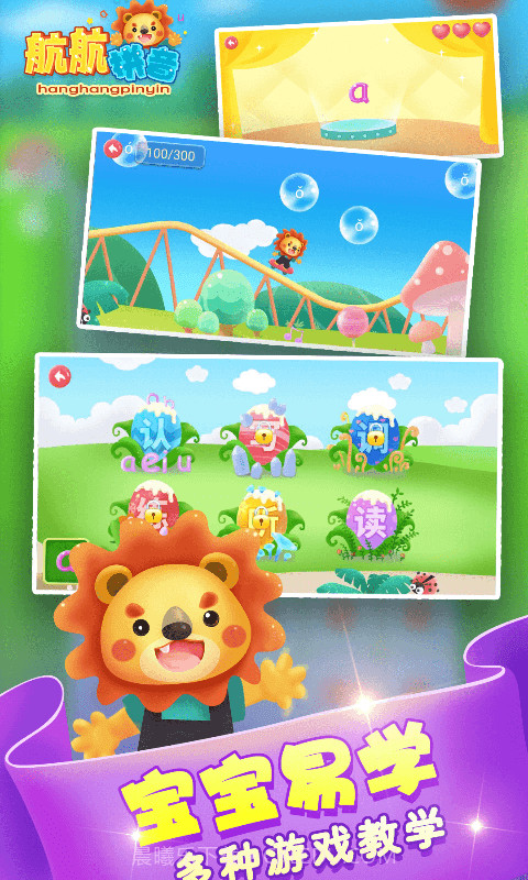 童宝学拼音9.21截图