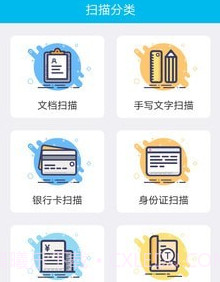 扫描仪文字识别王v1.1.22截图