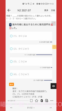 Chopin烧饼日语2.75截图