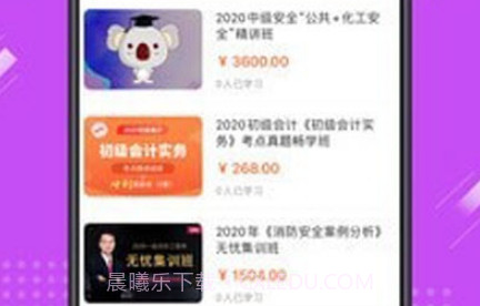 云网校v1.1.21截图