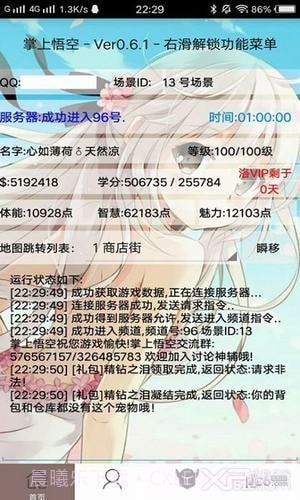 掌上悟空appv2.78截图