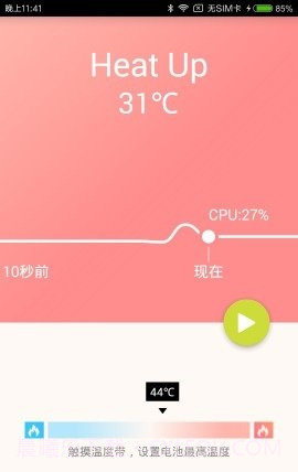 加热手机1.17截图