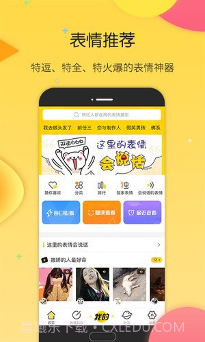 搜狗斗图手机版v1.66截图