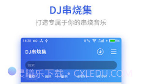 DJ串烧集(dj串烧集音乐盒)V1.1.5 安卓免费版V1.1.12截图