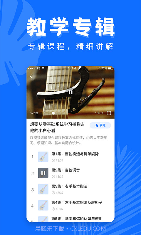 吉他屋1.0.4截图