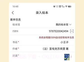 绘本管管v1.1.17截图