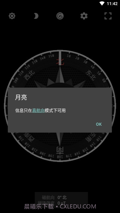 米度指南针手机版20200521.5截图