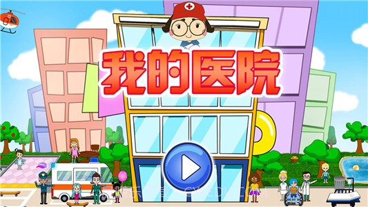 我的小医院1.5截图