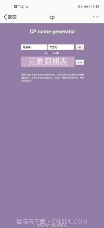 cp名自动生成器app10.2.9截图
