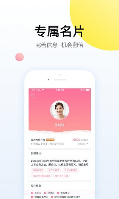 阿姨一点通2.5截图