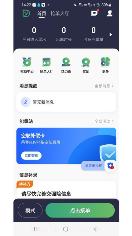 燕抖出行司机端V5.70.0.3截图