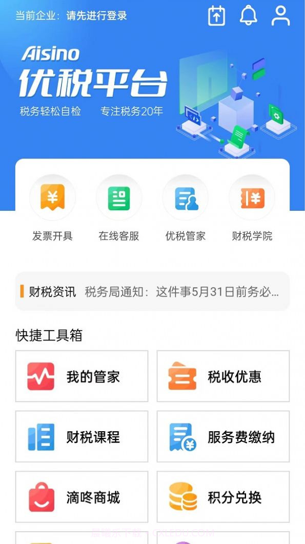 Aisino优税平台官方版0.2.5.7截图