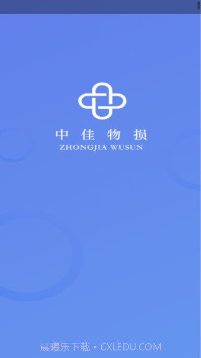 中佳物损1.4截图