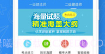 建造师题库通最新版v2.2.1 安卓免费版v2.2.13截图