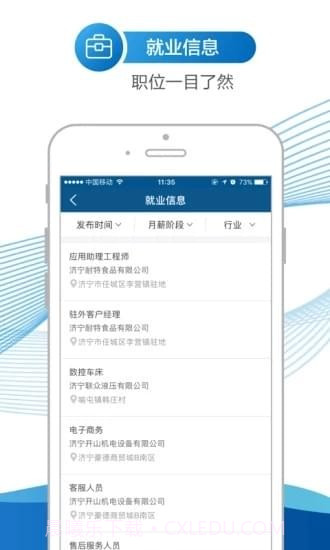 池州人社官网版v1.33截图