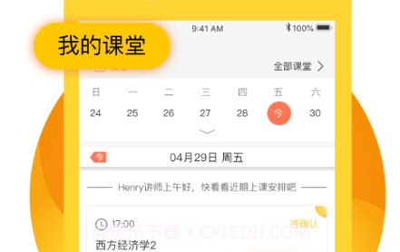 万能讲师v2.1.16截图