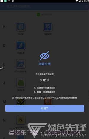 软件隐藏大师app(安卓软件隐藏大师)V2.9.7 V2.9.3截图
